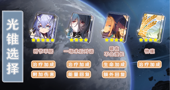 崩坏星穹铁道娜塔莎光锥推荐