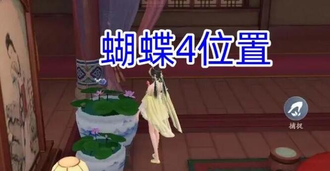 浮生忆玲珑烟雨楼蝴蝶位置整理