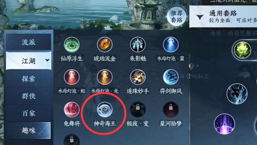 逆水寒手游神奇海王技能解锁方法