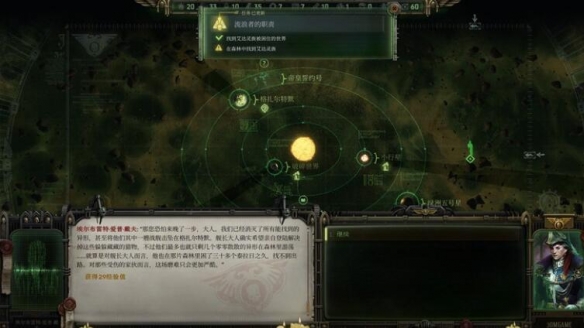 战锤40K流浪者的职责支线任务流程