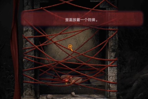 《纸嫁衣双人版》第六章攻略
