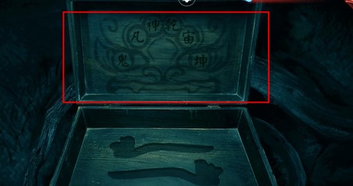 《纸嫁衣双人版》第六章攻略