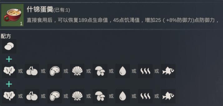 黎明重生全食谱整理