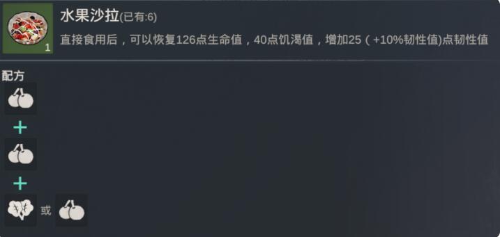 黎明重生全食谱整理