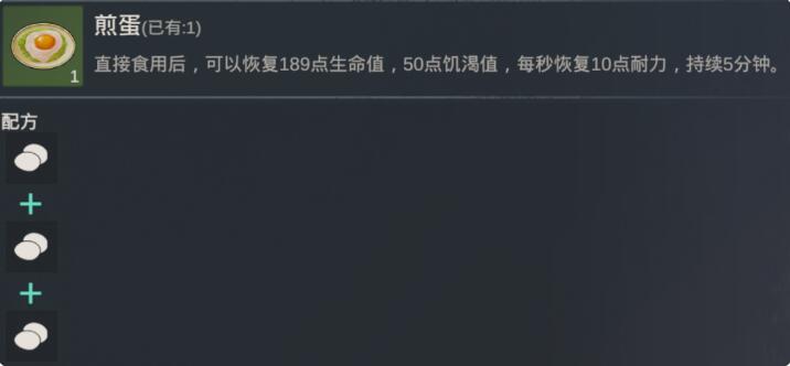 黎明重生全食谱整理