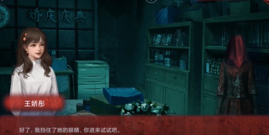 《纸嫁衣双人版》第二章攻略