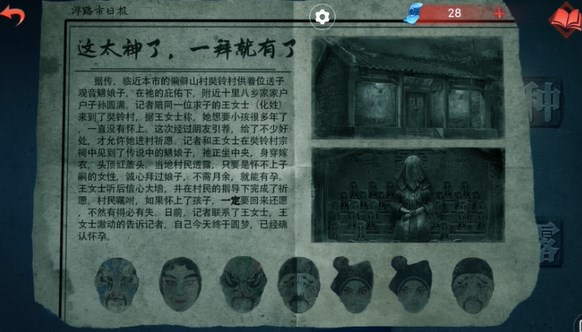 《纸嫁衣双人版》第三章攻略