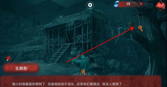 《纸嫁衣双人版》第四章攻略