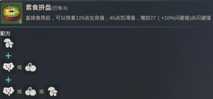 黎明重生全食谱整理