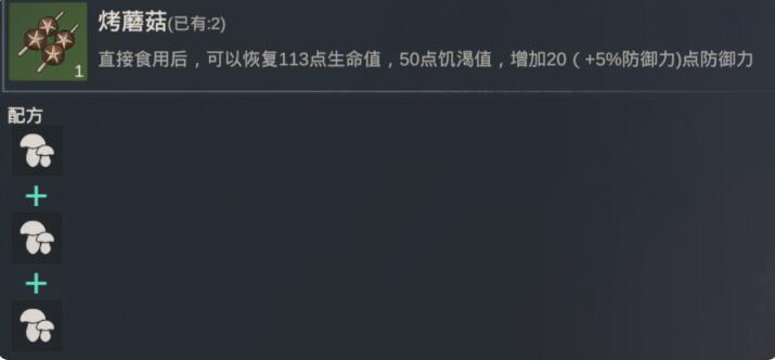 黎明重生全食谱整理