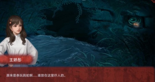 《纸嫁衣双人版》第四章攻略