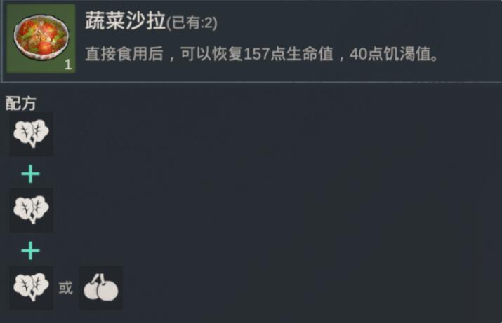 黎明重生全食谱整理