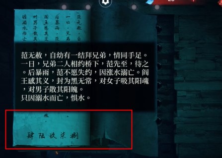《纸嫁衣双人版》第三章攻略
