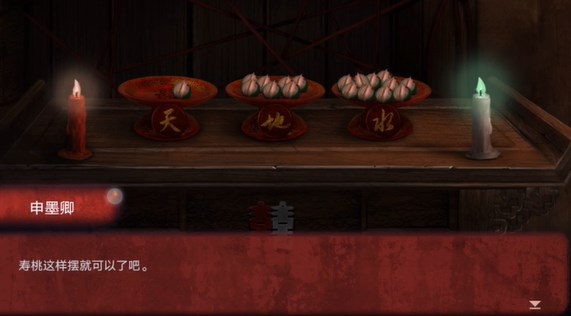 《纸嫁衣双人版》第五章攻略