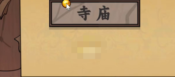 抖音梗传之王强占沙巴克怎么过 抖音梗传之王强占沙巴克怎么过