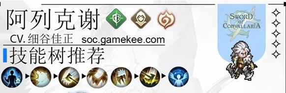铃兰之剑阿列克谢技能加点怎么选择?