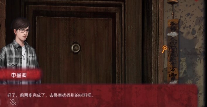 《纸嫁衣双人版》第一章攻略
