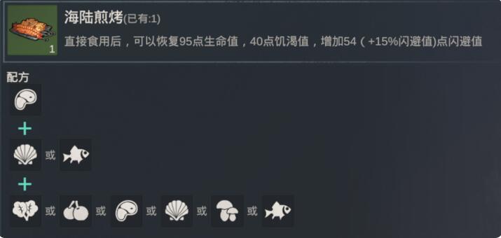 黎明重生全食谱整理