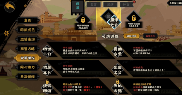 无悔华夏诸侯讨董同盟方玩法