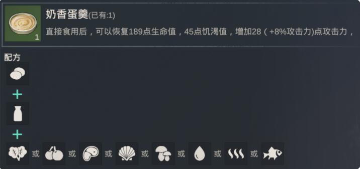 黎明重生全食谱整理