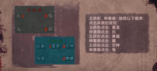 《纸嫁衣双人版》第三章攻略