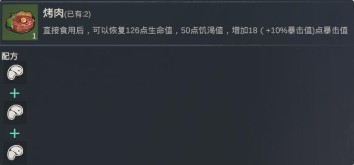 黎明重生全食谱整理