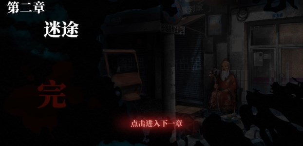 《纸嫁衣双人版》第二章攻略