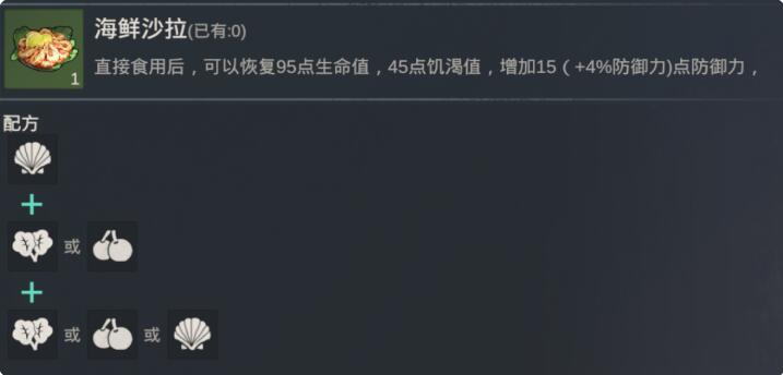 黎明重生全食谱整理