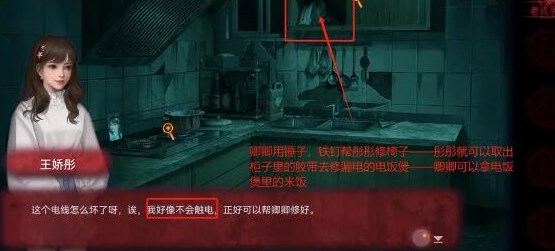 《纸嫁衣双人版》第一章攻略
