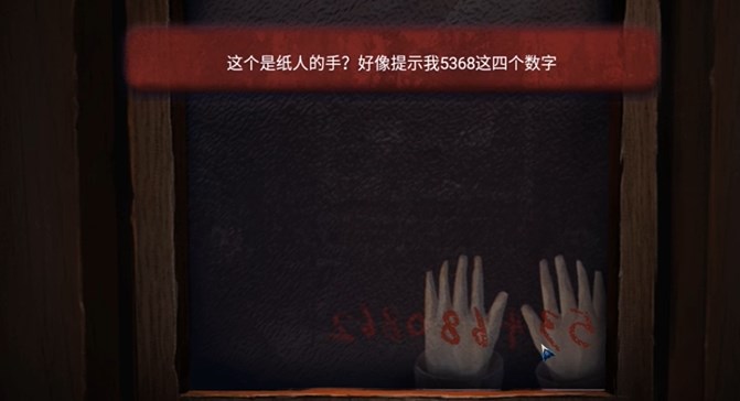 《纸嫁衣双人版》第二章攻略
