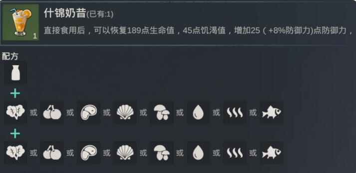 黎明重生全食谱整理