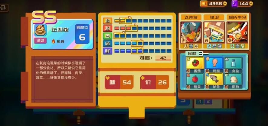 砰砰军团最全食谱书汇总
