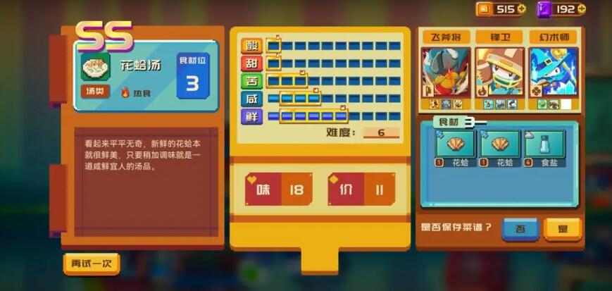 砰砰军团最全食谱书汇总