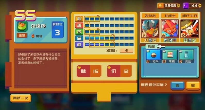 砰砰军团最全食谱书汇总