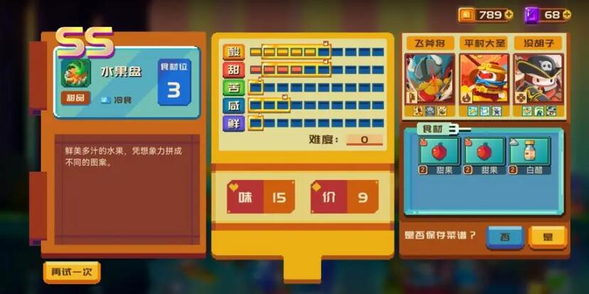 砰砰军团最全食谱书汇总