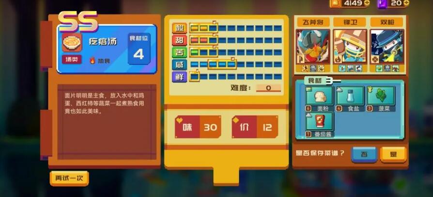 砰砰军团最全食谱书汇总