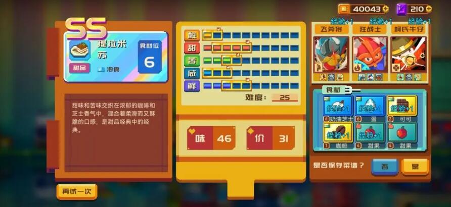 砰砰军团最全食谱书汇总