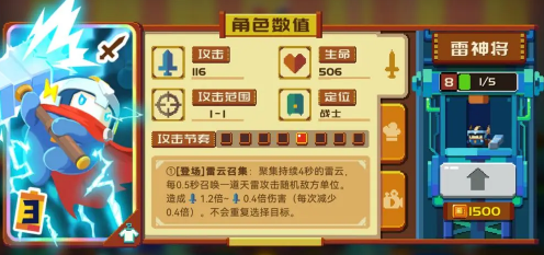 砰砰军团雷神阵容搭配推荐攻略
