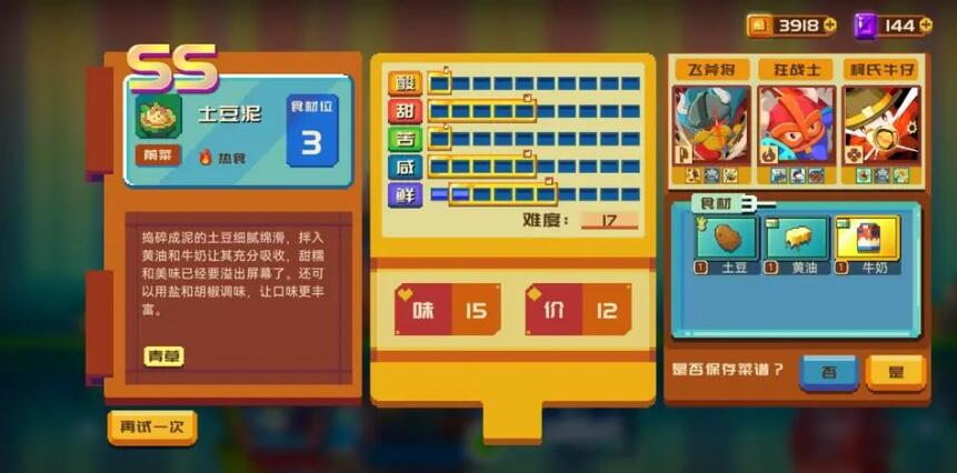 砰砰军团最全食谱书汇总