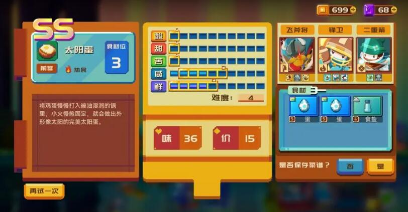 砰砰军团最全食谱书汇总