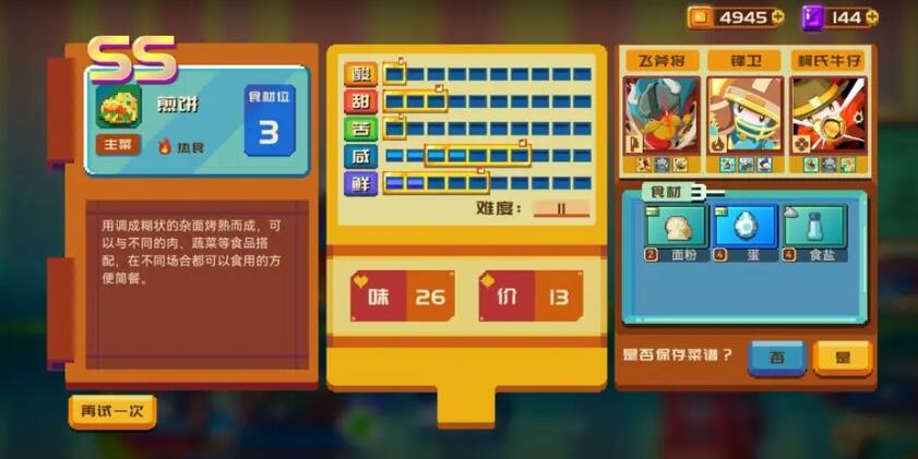 砰砰军团最全食谱书汇总