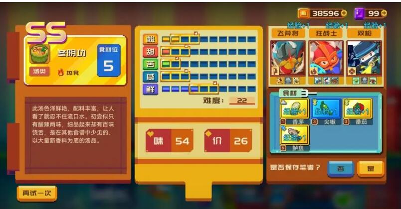 砰砰军团最全食谱书汇总