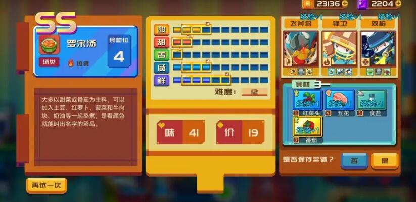 砰砰军团最全食谱书汇总