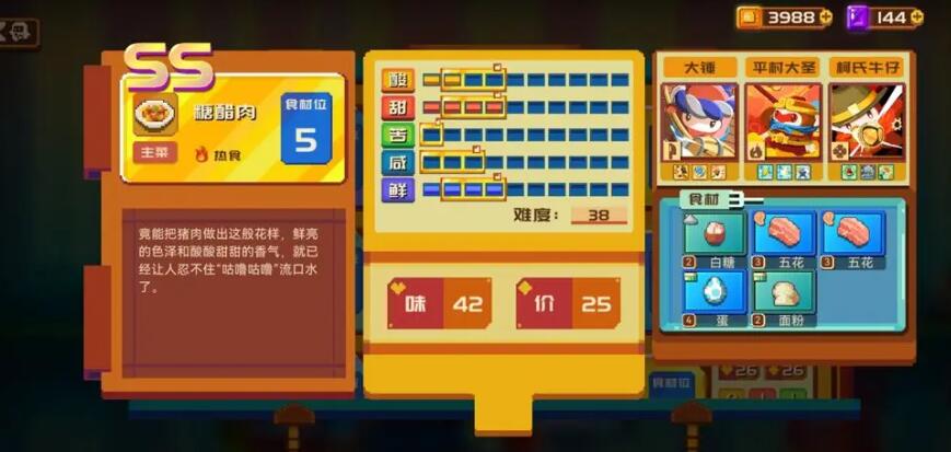 砰砰军团最全食谱书汇总