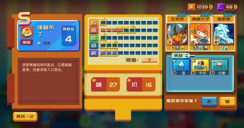 砰砰军团最全食谱书汇总