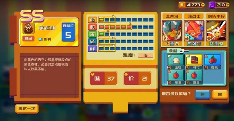 砰砰军团最全食谱书汇总