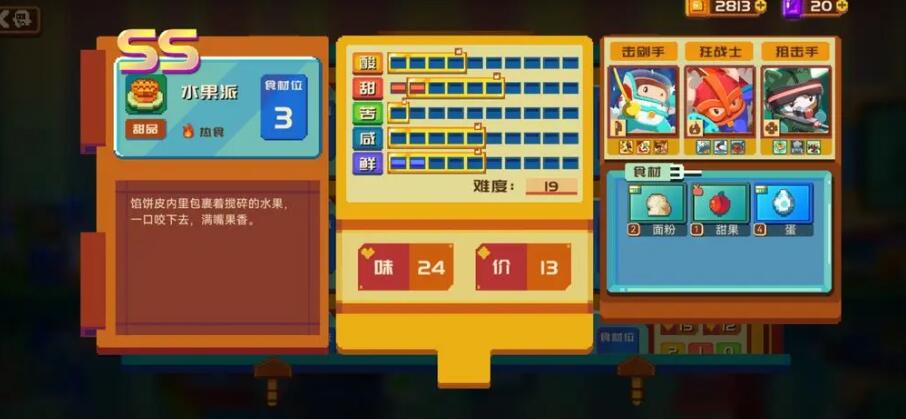 砰砰军团最全食谱书汇总
