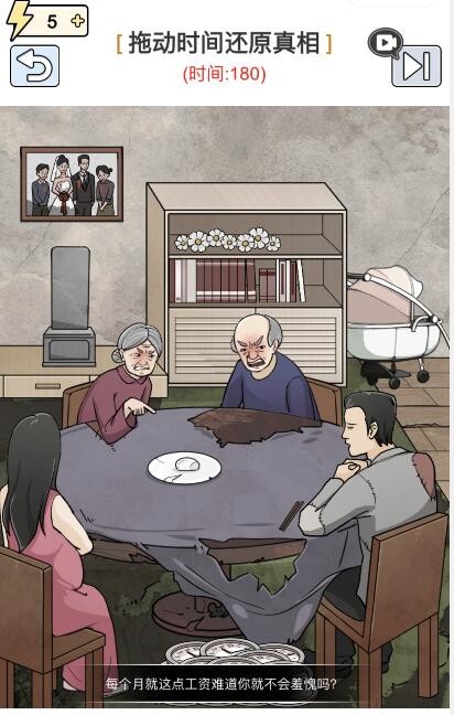 抖音梗传之王拖动时间还原真相怎么过