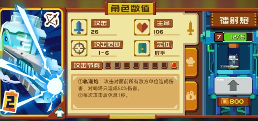 砰砰军团雷神阵容搭配推荐攻略