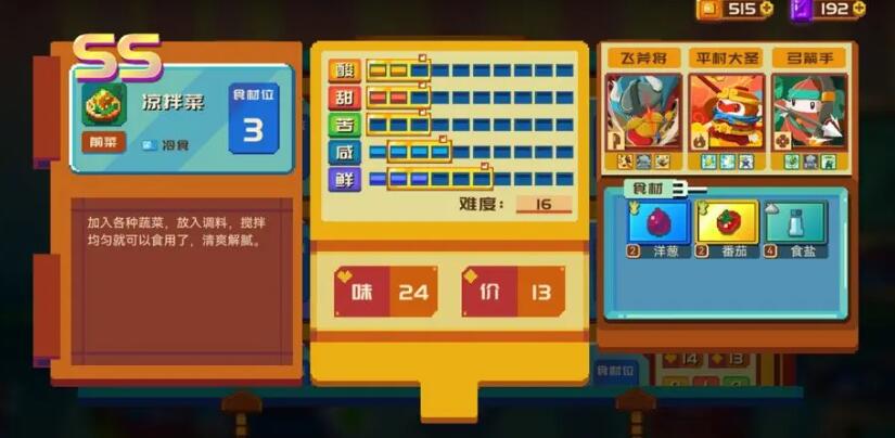 砰砰军团最全食谱书汇总